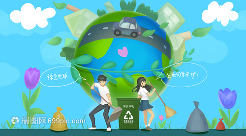 地球由我們來守護